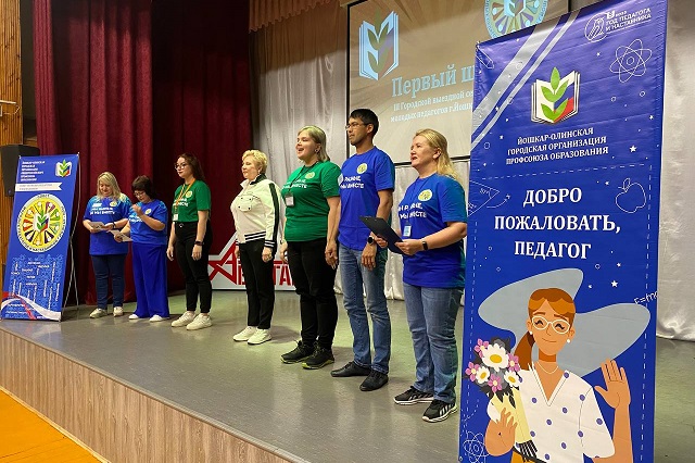 Молодые педагоги Йошкар-Олы совершенствовали знания и навыки