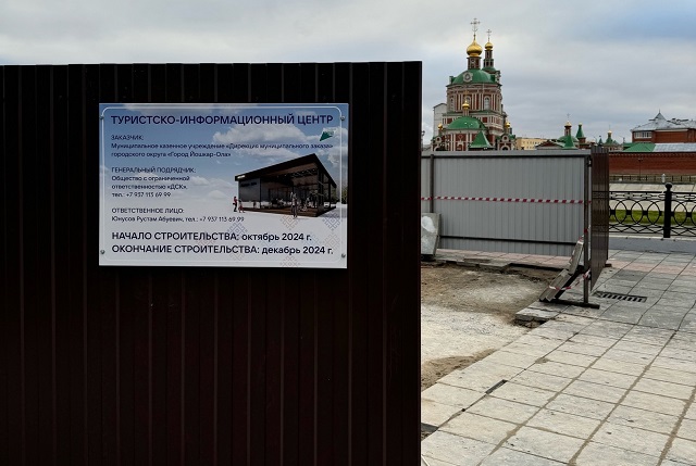 На набережной Йошкар-Олы начали устанавливать ТИЦ и туалет