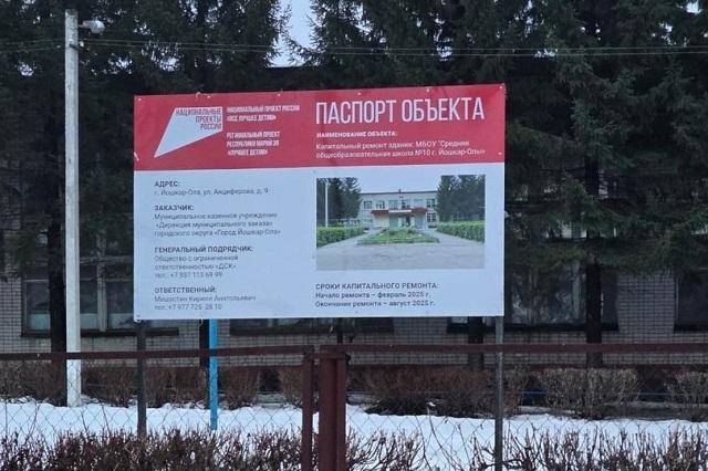 В Йошкар-Оле начался капитальный ремонт средней школы №10 