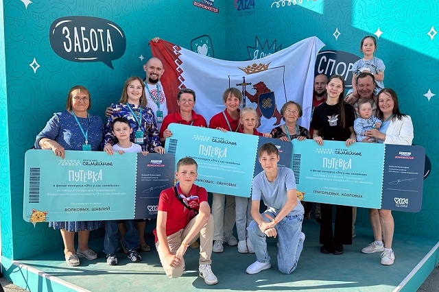 Три семьи из Марий Эл прошли в финал конкурса «Это у нас семейное»