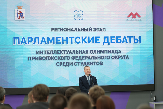 В Йошкар-Оле стартует региональный этап студенческой Интеллектуальной олимпиады ПФО