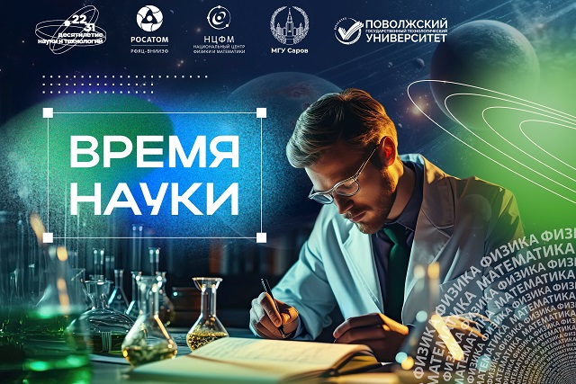 Волгатех станет площадкой для проведения выездной встречи «Время науки»