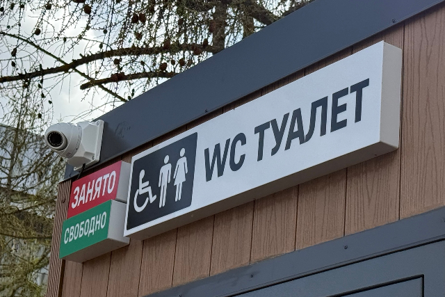 В Йошкар-Оле с 1 мая откроются два новых общественных туалета