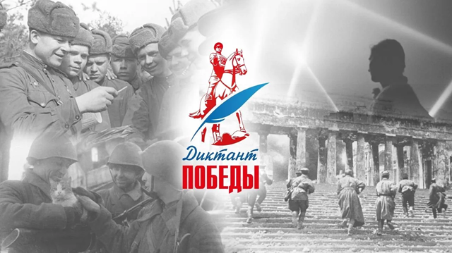Республика Марий Эл присоединится к «Диктанту Победы»