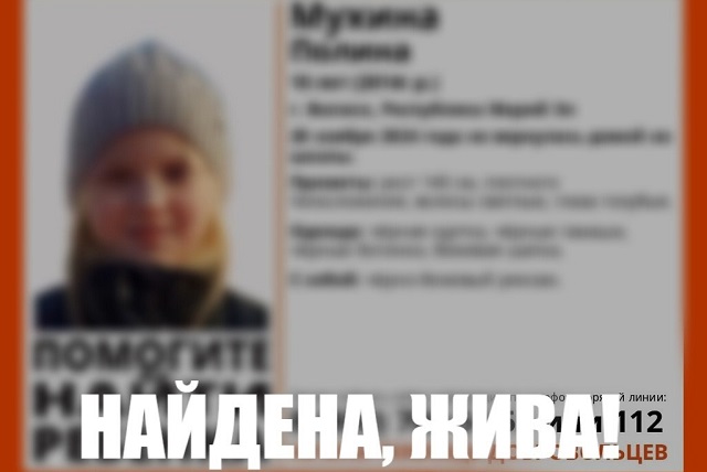 В Волжске нашли пропавшую накануне десятилетнюю школьницу 