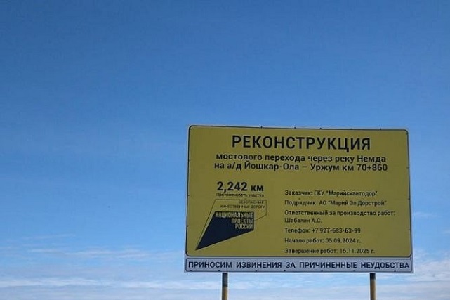 Из-за реконструкции моста перекроют участок Сернурского тракта