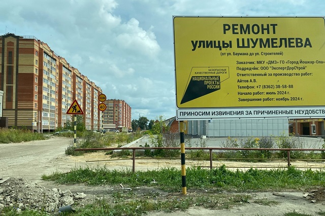 В Йошкар-Оле начали ремонт улиц Шумелёва и Садовой В Йошкар-Оле начали ремонт улиц Шумелёва и Садовой