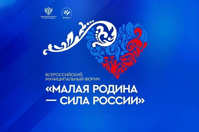 Делегация Марий Эл участвует во Всероссийском форуме местного самоуправления