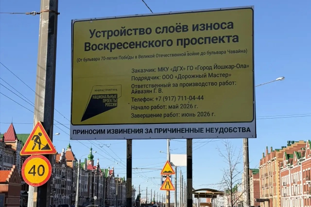 В Йошкар-Оле начался ремонт дорог по нацпроекту