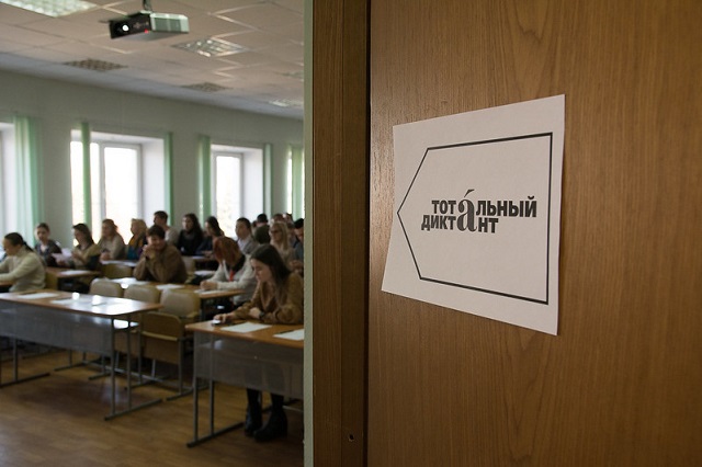 В Марий Эл все желающие смогут написать «Тотальный диктант» 