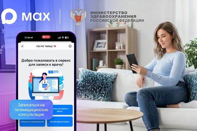 Более полумиллиона россиян закрыли больничные листы онлайн в мессенджере МАХ
