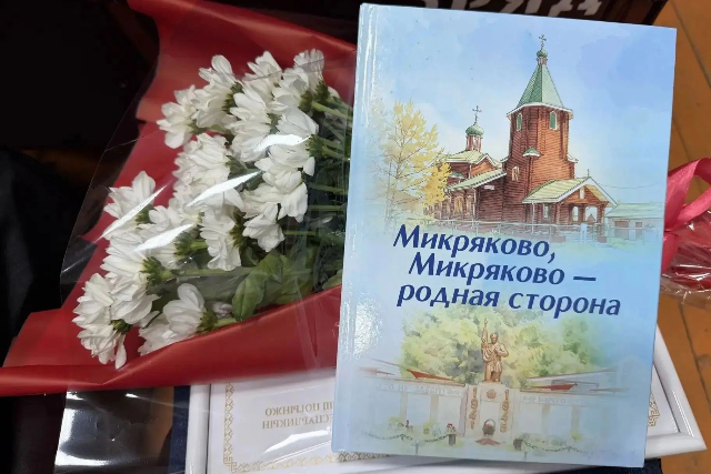 В Горномарийском районе презентовали книгу об истории села Микряково