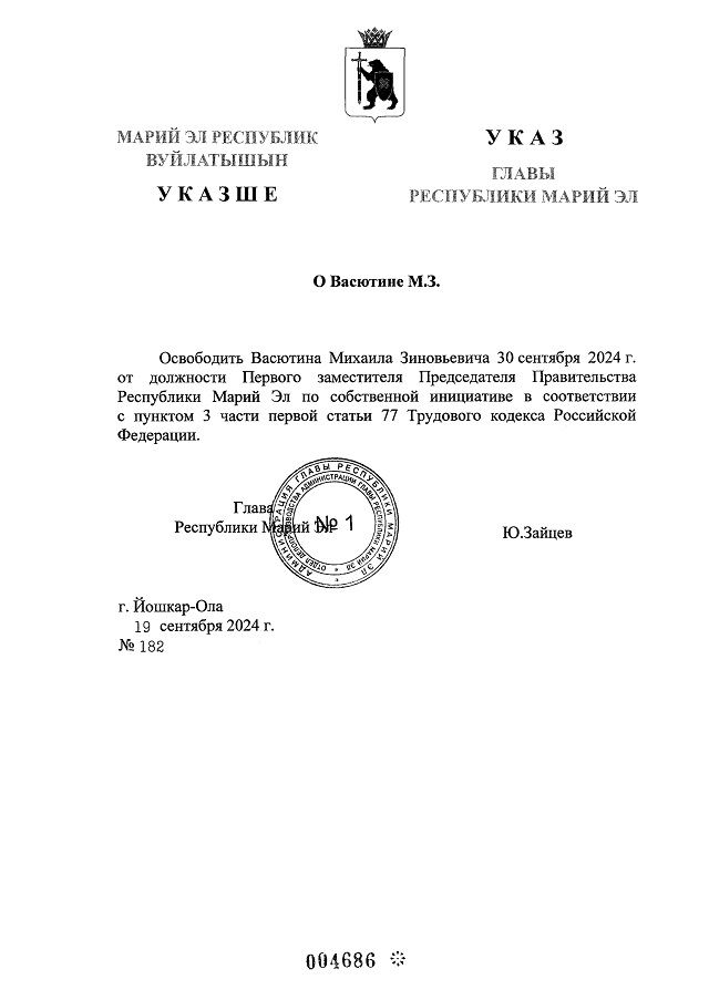 Васютин-Указ.jpg